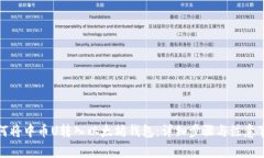 如何将中币U转入以太坊钱包：详细步骤与注意事