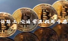 购宝作为一个词在当前的数字货币市场中，可能