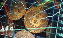 比特币钱包数据块是个涉及到多个技术细节和应