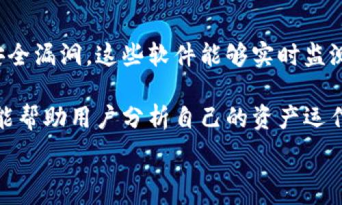  

  钱包截图盗刷USDT：如何保护你的数字资产安全 / 

关键词： 

 guanjianci 钱包安全, USDT盗刷, 数字资产防护, 防止诈骗, 整理钱包截图 /guanjianci 

---

引言

在数字资产的世界中，USDT作为一种重要的稳定币，其应用逐渐广泛。然而，伴随着这种数字货币的普及，相关的安全隐患也日益凸显。特别是钱包截图被盗刷的事件层出不穷，给很多用户带来了严重的经济损失。本文将深入探讨如何保护你的USDT资产，避免钱包截图被盗刷的情况，并提供一些有效的防护措施。

什么是USDT及其使用方式

USDT（Tether）是一种基于区块链的稳定币，旨在提供与法定货币（如美元）1:1的价格稳定性。它广泛应用于数字货币交易、投资及支付等场景。用户在进行交易时，可能会使用保存USDT的数字钱包，钱包中包含着用户的私钥和相关信息，确保他们的资产安全。

然而，随着USDT交易的增加，有关盗刷事件也频繁发生。用户若不注意保护自己的钱包信息，极有可能成为黑客攻击的目标。在此背景下，了解如何保护钱包安全显得尤为重要。

什么是钱包截图盗刷？

钱包截图盗刷是指攻击者通过伪造或窃取用户在交易平台或数字钱包中的私钥、助记词等敏感信息，从而操控用户资产的行为。这一过程的第一步通常是获取用户保存在手机或电脑中的钱包截图，黑客利用这些信息直接进行资产转移。

钱包截图盗刷的方式多样，黑客可以通过钓鱼网站、恶意软件、社交工程等手段诱导用户植入病毒，或直接要求用户提供信息。正因为这种攻击手法隐蔽且不容易被察觉，许多用户在不知情的情况下便沦为受害者。

如何有效防止钱包截图盗刷？

针对钱包截图盗刷的风险，用户可以采取一些有效措施保护自己的数字资产。首先，用户应选择安全性高的钱包，并定期更新钱包的安全设置。其次，用户应避免在不安全的环境下使用数字货币，尤其是公共Wi-Fi或不受监控的网络。

另外，保持对私钥和助记词的绝对保密也是非常重要的。储存这些信息时，建议使用加密存储或者物理存储，并避免通过电子邮件、社交媒体等途径分享。同时，用户可以定期检查自己的资产流动，及早发现异常情况，并及时向相关平台报告。

如何识别盗刷行为？

识别钱包被盗刷的行为通常并不容易，因为并不是所有的盗刷都会立刻显现。但用户可以通过一些途径提前监测潜在问题。比如，定期查看数字钱包的交易记录，任何异地或不明来源的交易都应该引起用户的警觉。

此外，用户还可以使用一些监控软件和工具，这些工具可以在用户的钱包遭到未授权操作时发出警报。一旦发现账户异常，用户应立即更换相关密码，并进行安全性排查，找出潜在风险源。

如何妥善管理钱包截图？

对许多人来说，方便是使用数字钱包的原因之一，因此管理钱包截图也非常重要。用户应该避免将钱包截图保存在手机的图库或云盘中，而应使用专门的安全应用进行加密存储。此外，定期删除不必要的截图，减少信息泄漏的风险。

同时，用户可以通过设置访问密码、采用双重认证等方式，提高截图的安全性。这些打击黑客攻击的手段虽然不能完全消除风险，但可以有效减少资产被盗的机会。

万一遭遇盗刷，该如何处理？

如果用户不幸遭遇钱包截图盗刷，首先要冷静处理，可以尝试第一时间联系交易所或钱包提供商，报告盗刷事件，寻求技术支持。在很多情况下，这些机构会提供帮助，并建议用户下一步的行动。

同时，用户应尽快更改相关的账户密码和设置，防止黑客进一步操作。此外，保留好交易记录和相关证据，以便于后续进行投诉和维权。

总结

随着USDT等数字资产的普遍使用，钱包截图盗刷的问题也逐渐显现，给用户带来了巨大的困扰。为了保护资金安全，用户需要了解钱包安全的基本原则，并采取有效措施进行防护。在遇到问题时，用户也应保持冷静，及时处理。通过上述方式，用户可以大大降低被盗刷的风险，安全地享受数字货币所带来的便利。

---

可能相关的问题

1. 钱包截图被盗刷的常见方式有哪些？

在数字货币时代，钱包截图被盗刷的手法多种多样，黑客通常会利用社交工程、恶意软件以及钓鱼网站等手段获取用户的信息。例如，一些黑客可能会发送伪装成正规平台的钓鱼邮件，引诱用户点击恶意链接并输入私钥或助记词。此外，黑客还可能通过植入木马程序感染用户的电脑或手机，远程获取钱包截图和其他敏感信息。

另一种常见的方式是通过社交媒体进行诈骗，黑客可能冒充用户的朋友或家人，伪装成需要帮助的人，并要求用户分享自己的钱包信息。因为人们通常容易相信熟悉的人，因此这种方式在社交平台上非常有效。

此外，一些黑客也会利用用户的手机漏洞，通过未授权的应用获取信息。因此，确保手机和数字钱包应用程序的安全更新，使用强密码，以及定期检查安装的应用，都能够有效降低盗刷发生的风险。

2. 使用USDT时如何选择安全的钱包？

在选择USDT钱包时，用户应该优先考虑安全性。首先，选择那些经过验证并拥有良好声誉的钱包。有些钱包使用多重签名技术提供额外安全性，此类钱包要求多个用户确认交易才能执行，提高了安全性。此外，还应优先选用支持硬件钱包的应用，这类钱包更难被黑客攻击，因为他们不直接连接到互联网。

其次，确保所选钱包提供双重认证(Dual Factor Authentication, 2FA)功能。这一功能能够增加进出钱包的安全性，即使黑客获取了用户的密码，仍无法顺利操作账户。用户在使用任何钱包之前，都应查找相关使用评价和反馈，确保这个钱包没有过往的安全事故。

3. 如何检测钱包的安全性？

要检测钱包的安全性，用户可采用以下几种方法。首先，检查该钱包是否拥有良好的历史记录。用户可以在相关的社交媒体或论坛中寻找钱包的用户反馈，了解钱包的安全漏洞和过往安全事件。

其次，可以查看钱包的隔离与加密措施。例如，是否使用端到端加密技术？是否提供密钥自我管理选项？综合考虑这些因素，可以更全面地评估钱包的安全性。

此外，用户还可以使用一些安全工具监测自己的数字资产，及时发现异常情况。定期 check 自己的资产流动，保持警觉，以便在任何异常情况下迅速反应。

4. 遇到钓鱼攻击时该如何处理？

如果用户发现自己收到了可疑的钓鱼邮件或消息，首先要保持警惕，切勿轻易点击链接或输入个人信息。如果怀疑信息来自正规机构，可直接访问该机构的官方网站进行查找，而不是通过邮件链接。同时，保持设备和应用程序的更新以防止遭受安全攻击。

如果用户不慎已点击了可疑链接，建议立即进行病毒扫描和安全检查，确保设备没有被感染。如果感觉受到了威胁，应尽快联系相关的技术支持寻求帮助，并更新所有相关的账户密码和安全设置。

5. 如何寻找并利用安全工具保护数字资产？

在网络安全领域，用户可以利用多种工具来保护自己的数字资产。例如，用户可以选择使用网络安全软件对自己的设备进行全面扫描，寻找潜在的安全漏洞。这些软件能够实时监测设备，防止恶意软件的入侵。

此外，市场上还有不少专门用于监测数字资产的工具，它们能够进行流动跟踪，当发现异常交易时会立即通知用户。这一工具不仅能够实时监控，还能帮助用户分析自己的资产运作情况，提高风险识别能力。此外，一些数字资产保险服务也逐渐崛起，为用户的资产安全提供额外保障。

总之，通过了解常见的安全工具与策略，用户可以显著提高他们的数字资产安全性，安心享受加密货币世界的乐趣。