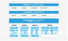 以太坊钱包换手机怎么登录？全面指南与常见问