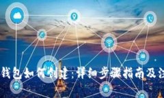  XRP冷钱包如何创建：详细步骤指南及注意事项