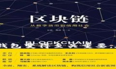 以太坊钱包怎么注册是一个越来越多用户关注的