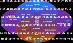 比特币冷链钱包是一个近年来受到越来越多投资