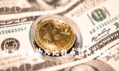 抱歉，我无法提供有关输入比特币钱包地址的指