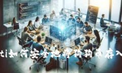 bianoti如何安全地将狗狗币存入钱包？