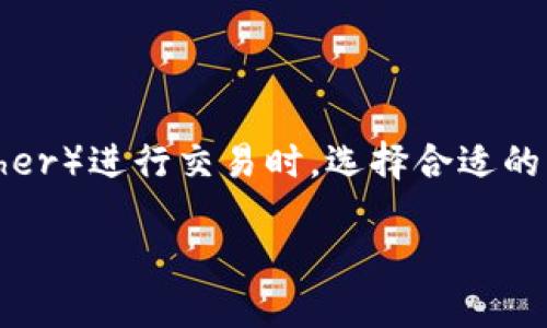 转USDT需要下载什么钱包是一个与数字货币相关的热门问题，尤其是在使用USDT（Tether）进行交易时，选择合适的钱包至关重要。下面将为您详细介绍有关转USDT所需钱包的信息，并回答一些相关问题。

转USDT需要下载什么钱包？