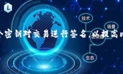 比特币钱包多重签名是现代加密货币安全中一个