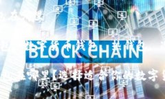 常用的比特币钱包在哪里关键词：比特币钱包,