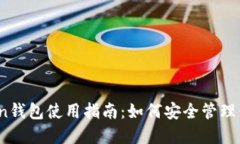 : Sola Token钱包使用指南：如何安全管理你的数字