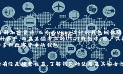 如何创建USDT钱包地址：完整指南及常见问题解答
