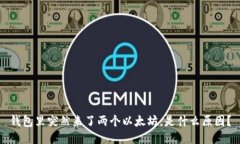 钱包里突然来了两个以太坊，是什么原因？