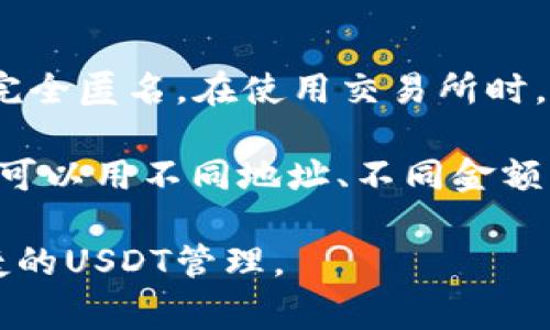   怎样创建USDT钱包：详细指南与常见问题解答 / 

 guanjianci USDT钱包, 创建USDT钱包, USDT存储, 加密货币钱包, 数字货币安全 /guanjianci 

随着数字货币的迅猛发展，**USDT钱包**越来越受到大众用户的关注。USDT（Tether）是一种与美元挂钩的稳定币，方便用户在数字货币市场中进行交易。那么，如何创建一个合适的USDT钱包呢？在这篇文章中，我们将详细探讨USDT钱包的类型、创建步骤、安全性、以及用户在创建过程中的常见问题和解答。

一、了解USDT钱包的类型
在创建USDT钱包之前，首先要了解不同类型的钱包。USDT钱包主要分为以下几种：
ul
    li热钱包：热钱包是在线钱包，便于随时随地访问。它们通常是通过交易所提供的，用户只需注册账号即可获得钱包。这类钱包交易速度快，但安全性相对较低。/li
    li冷钱包：冷钱包是离线存储的钱包，例如硬件钱包和纸钱包。其安全性较高，不易遭受黑客攻击，适合长期存储大额资金。/li
    li移动钱包：移动钱包是专为手机用户设计的应用程序，方便随时进行小额交易，很多用户青睐这种钱包。/li
    li桌面钱包：桌面钱包是安装在个人电脑上的软件，用户可以完全控制私钥，通常安全性较高。/li
    liWeb钱包：Web钱包是通过网页访问的钱包，使用方便，但需谨慎选择可信的服务提供商。/li
/ul

二、USDT钱包的创建步骤
创建USDT钱包的步骤因钱包类型而异，以下是一些基本步骤，以帮助用户更容易地创建USDT钱包：

h41. 选择钱包类型/h4
如上所述，首先确定你需要的USDT钱包类型。若你是频繁交易者，可以考虑热钱包；若你希望长期存储USDT，冷钱包可能更适合你。

h42. 注册或下载钱包应用/h4
对于热钱包，通常需要在交易所注册。如果选择的是移动或桌面钱包，请在官方渠道下载钱包应用程序。确保从官方网站下载，以防钓鱼网站。

h43. 创建钱包/h4
根据应用程序的提示创建钱包。通常你需要设定一个安全的密码，并记录好助记词，这样即使手机丢失，也能恢复钱包。

h44. 安全备份/h4
在钱包创建完成后，确保备份你的钱包信息，包括私钥和助记词。最好将其保存在安全的地方，如密码管理器或者安全的硬件设备。

h45. 存入USDT/h4
使用你的钱包地址，将USDT转入钱包中。确保转账时地址准确无误。

三、USDT钱包的安全性
创建USDT钱包时，安全性是用户最关心的问题之一。以下是一些与钱包安全相关的要点：

h41. 使用强密码/h4
在创建钱包时，选择一个复杂且唯一的密码，这对于保护你的钱包至关重要。避免使用生日、名字等容易被猜到的密码。

h42. 保留私钥与助记词的安全/h4
私钥和助记词是访问你钱包的唯一凭证，绝对不要分享给其他人。最好将其存储在离线状态的设备中，甚至可以使用纸质方式记录，而不要保存在手机或者电脑中。

h43. 开启两步验证/h4
对于在线钱包，开启两步验证（2FA）能够增加额外的安全层。当有不明设备尝试登录时，会要求你输入额外的验证码，让黑客更难访问你的账户。

h44. 定期更新软件/h4
确保你钱包应用程序处于最新状态，软件更新通常包含安全漏洞修复，及时更新能够有效降低风险。

h45. 注意钓鱼网站/h4
使用USDT钱包时，应注意钓鱼欺诈。不随意点击不明链接，确保访问网站的网址是正确的。确认钱包和交易所是官方的，以保障你的资金安全。

四、常见问题解答

h4问题1：什么是USDT钱包？/h4
USDT钱包是一种用于存储和管理USDT代币的数字钱包。USDT即Tether，一种与美元1:1挂钩的加密货币，广泛用于进行交易和支付。USDT钱包可以是热钱包或冷钱包，用于存储USDT、接收、发送和查看余额。热钱包通常用于日常交易，而冷钱包则适合长期储存。用户可以根据自己的需求选择合适的USDT钱包类型。

热钱包，例如通过交易所提供的在线钱包，通常便于用户进行交易，速度快，使用方便。但由于其在线状态，安全性相对较低，容易受到黑客攻击。冷钱包则有更高的安全性，适合存储大量资金，但用户在使用时可能需要更多操作，比如将资金转入热钱包进行交易。

h4问题2：USDT钱包的创建需要多少时间？/h4
创建USDT钱包的时间因钱包类型而异。以在线钱包为例，用户只需注册账号，并在几分钟内完成钱包创建。用户填写必要信息后，便可以开始使用。

对于硬件钱包，用户需要购买设备，根据说明书设置。整个过程可能需要半小时或更久，然后还需进行安全备份。移动钱包和桌面钱包的创建时间与在线钱包类似，通常会在几分钟之内完成。总而言之，用户可以快速创建USDT钱包，但应确保关注安全设置。

h4问题3：USDT钱包转账需要多长时间？/h4
USDT钱包之间的转账时间通常根据网络拥堵情况而定。大部分情况下，转账是在几分钟内完成的，具体时间取决于区块链的确认速度。用户所使用的网络（如Ethereum或TRON）也会影响交易时间。

若在高峰期，转账可能会延迟。通常情况下，加密货币交易都有明确的确认时间且不会超过几小时。如果用户在交易时选择较低的手续费，也可能导致转账速度变慢，因此考虑合理的手续费来加快交易效率。

h4问题4：如何安全的管理USDT钱包？/h4
安全管理USDT钱包有几个重要方面。首先，确保选择一个信誉良好且安全的钱包类型。其次，用户应设置复杂且唯一的密码，并使用两步验证保护账户安全。此外，务必备份好私钥和助记词，以免因丢失而导致资金无法恢复。

用户还需定期检查钱包应用的更新，及时更新能有效减少安全隐患。在进行交易时，注意防范钓鱼网站和诈骗信息，不轻易下载未知来源的链接。此外，尽量将长期保存资金存放在冷钱包中，并在使用热钱包时尽量减少存储的资金。保持良好的安全意识，将能帮助用户安全管理自己的USDT钱包。

h4问题5：USDT钱包可以匿名使用吗？/h4
USDT钱包的匿名性取决于所使用的平台。大部分加密货币交易都在区块链上公开，用户的交易历史和钱包地址都能被追踪。因此，使用USDT交易并不完全匿名。在使用交易所时，通常需要进行身份验证，这可能涉及上传个人信息，从而降低匿名性。

若追求更高的隐私，用户可以考虑使用不需要身份验证的去中心化交易所（DEX）或者选择支持匿名交易的加密货币钱包。此外，用户在进行交易时，也可以用不同地址、不同金额的方式增加交易的复杂性，从侧面保护自己的隐私。但总的来说，需要注意的是，虽然可以追求匿名性，但仍需遵循相关法律法规，防止潜在的法律问题。

通过以上内容，我们详细介绍了如何创建USDT钱包及相关问题。希望能帮助广大用户在数字货币的世界中找到合适的工具与解决方案，实现安全、便捷的USDT管理。
