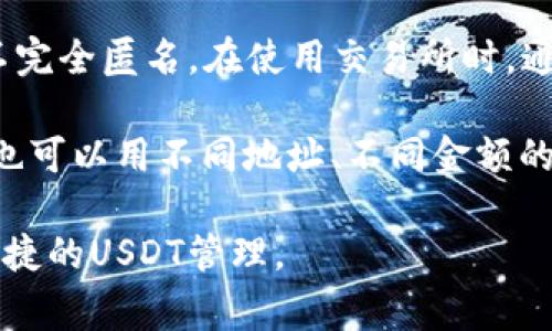   怎样创建USDT钱包：详细指南与常见问题解答 / 

 guanjianci USDT钱包, 创建USDT钱包, USDT存储, 加密货币钱包, 数字货币安全 /guanjianci 

随着数字货币的迅猛发展，**USDT钱包**越来越受到大众用户的关注。USDT（Tether）是一种与美元挂钩的稳定币，方便用户在数字货币市场中进行交易。那么，如何创建一个合适的USDT钱包呢？在这篇文章中，我们将详细探讨USDT钱包的类型、创建步骤、安全性、以及用户在创建过程中的常见问题和解答。

一、了解USDT钱包的类型
在创建USDT钱包之前，首先要了解不同类型的钱包。USDT钱包主要分为以下几种：
ul
    li热钱包：热钱包是在线钱包，便于随时随地访问。它们通常是通过交易所提供的，用户只需注册账号即可获得钱包。这类钱包交易速度快，但安全性相对较低。/li
    li冷钱包：冷钱包是离线存储的钱包，例如硬件钱包和纸钱包。其安全性较高，不易遭受黑客攻击，适合长期存储大额资金。/li
    li移动钱包：移动钱包是专为手机用户设计的应用程序，方便随时进行小额交易，很多用户青睐这种钱包。/li
    li桌面钱包：桌面钱包是安装在个人电脑上的软件，用户可以完全控制私钥，通常安全性较高。/li
    liWeb钱包：Web钱包是通过网页访问的钱包，使用方便，但需谨慎选择可信的服务提供商。/li
/ul

二、USDT钱包的创建步骤
创建USDT钱包的步骤因钱包类型而异，以下是一些基本步骤，以帮助用户更容易地创建USDT钱包：

h41. 选择钱包类型/h4
如上所述，首先确定你需要的USDT钱包类型。若你是频繁交易者，可以考虑热钱包；若你希望长期存储USDT，冷钱包可能更适合你。

h42. 注册或下载钱包应用/h4
对于热钱包，通常需要在交易所注册。如果选择的是移动或桌面钱包，请在官方渠道下载钱包应用程序。确保从官方网站下载，以防钓鱼网站。

h43. 创建钱包/h4
根据应用程序的提示创建钱包。通常你需要设定一个安全的密码，并记录好助记词，这样即使手机丢失，也能恢复钱包。

h44. 安全备份/h4
在钱包创建完成后，确保备份你的钱包信息，包括私钥和助记词。最好将其保存在安全的地方，如密码管理器或者安全的硬件设备。

h45. 存入USDT/h4
使用你的钱包地址，将USDT转入钱包中。确保转账时地址准确无误。

三、USDT钱包的安全性
创建USDT钱包时，安全性是用户最关心的问题之一。以下是一些与钱包安全相关的要点：

h41. 使用强密码/h4
在创建钱包时，选择一个复杂且唯一的密码，这对于保护你的钱包至关重要。避免使用生日、名字等容易被猜到的密码。

h42. 保留私钥与助记词的安全/h4
私钥和助记词是访问你钱包的唯一凭证，绝对不要分享给其他人。最好将其存储在离线状态的设备中，甚至可以使用纸质方式记录，而不要保存在手机或者电脑中。

h43. 开启两步验证/h4
对于在线钱包，开启两步验证（2FA）能够增加额外的安全层。当有不明设备尝试登录时，会要求你输入额外的验证码，让黑客更难访问你的账户。

h44. 定期更新软件/h4
确保你钱包应用程序处于最新状态，软件更新通常包含安全漏洞修复，及时更新能够有效降低风险。

h45. 注意钓鱼网站/h4
使用USDT钱包时，应注意钓鱼欺诈。不随意点击不明链接，确保访问网站的网址是正确的。确认钱包和交易所是官方的，以保障你的资金安全。

四、常见问题解答

h4问题1：什么是USDT钱包？/h4
USDT钱包是一种用于存储和管理USDT代币的数字钱包。USDT即Tether，一种与美元1:1挂钩的加密货币，广泛用于进行交易和支付。USDT钱包可以是热钱包或冷钱包，用于存储USDT、接收、发送和查看余额。热钱包通常用于日常交易，而冷钱包则适合长期储存。用户可以根据自己的需求选择合适的USDT钱包类型。

热钱包，例如通过交易所提供的在线钱包，通常便于用户进行交易，速度快，使用方便。但由于其在线状态，安全性相对较低，容易受到黑客攻击。冷钱包则有更高的安全性，适合存储大量资金，但用户在使用时可能需要更多操作，比如将资金转入热钱包进行交易。

h4问题2：USDT钱包的创建需要多少时间？/h4
创建USDT钱包的时间因钱包类型而异。以在线钱包为例，用户只需注册账号，并在几分钟内完成钱包创建。用户填写必要信息后，便可以开始使用。

对于硬件钱包，用户需要购买设备，根据说明书设置。整个过程可能需要半小时或更久，然后还需进行安全备份。移动钱包和桌面钱包的创建时间与在线钱包类似，通常会在几分钟之内完成。总而言之，用户可以快速创建USDT钱包，但应确保关注安全设置。

h4问题3：USDT钱包转账需要多长时间？/h4
USDT钱包之间的转账时间通常根据网络拥堵情况而定。大部分情况下，转账是在几分钟内完成的，具体时间取决于区块链的确认速度。用户所使用的网络（如Ethereum或TRON）也会影响交易时间。

若在高峰期，转账可能会延迟。通常情况下，加密货币交易都有明确的确认时间且不会超过几小时。如果用户在交易时选择较低的手续费，也可能导致转账速度变慢，因此考虑合理的手续费来加快交易效率。

h4问题4：如何安全的管理USDT钱包？/h4
安全管理USDT钱包有几个重要方面。首先，确保选择一个信誉良好且安全的钱包类型。其次，用户应设置复杂且唯一的密码，并使用两步验证保护账户安全。此外，务必备份好私钥和助记词，以免因丢失而导致资金无法恢复。

用户还需定期检查钱包应用的更新，及时更新能有效减少安全隐患。在进行交易时，注意防范钓鱼网站和诈骗信息，不轻易下载未知来源的链接。此外，尽量将长期保存资金存放在冷钱包中，并在使用热钱包时尽量减少存储的资金。保持良好的安全意识，将能帮助用户安全管理自己的USDT钱包。

h4问题5：USDT钱包可以匿名使用吗？/h4
USDT钱包的匿名性取决于所使用的平台。大部分加密货币交易都在区块链上公开，用户的交易历史和钱包地址都能被追踪。因此，使用USDT交易并不完全匿名。在使用交易所时，通常需要进行身份验证，这可能涉及上传个人信息，从而降低匿名性。

若追求更高的隐私，用户可以考虑使用不需要身份验证的去中心化交易所（DEX）或者选择支持匿名交易的加密货币钱包。此外，用户在进行交易时，也可以用不同地址、不同金额的方式增加交易的复杂性，从侧面保护自己的隐私。但总的来说，需要注意的是，虽然可以追求匿名性，但仍需遵循相关法律法规，防止潜在的法律问题。

通过以上内容，我们详细介绍了如何创建USDT钱包及相关问题。希望能帮助广大用户在数字货币的世界中找到合适的工具与解决方案，实现安全、便捷的USDT管理。