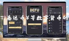 HECO USDT 钱包在加密货币的快速发展中扮演着不可