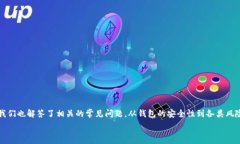    如何在Bitpie钱包中获取TRX：全面指南 / 相关关