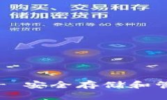 TRX冷钱包首页 - 安全存储和管理你的TRON资产
