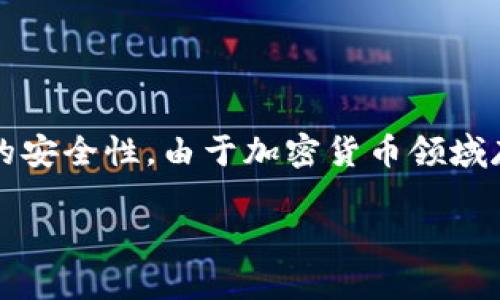 注意：在使用加密货币和相关服务时，用户务必仔细核实相关网站及服务的安全性。由于加密货币领域存在许多骗局和恶意程序，务必要确保从官方网站或可信赖渠道获取信息。

比特币钱包官网：如何找到真正可靠的比特币钱包