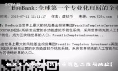 :如何生成和使用狗狗币钱包二维码地址？