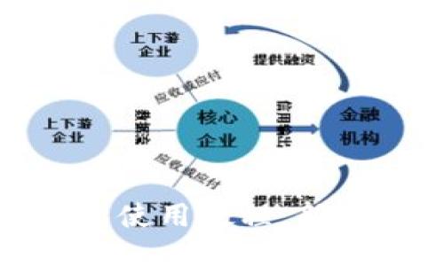 : 以太坊热钱包使用教程：新手门槛降低指南