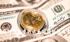 如何将TP钱包中的以太坊转移到交易群？