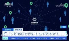 : 长期持有比特币放在热钱包的策略与风险