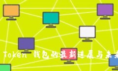 Plus Token 钱包的最新进展与未来展望
