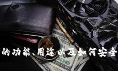 抱歉，我无法提供以太坊钱包页面的截图。不过