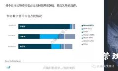 与关键词比特币和莱特币钱包使用指南：选择、