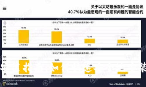 USDT钱包安装指南：如何快速安全地安装USDT钱包
