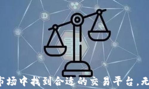 
哥斯达黎加如何使用USDT钱包：全面指南与常见问题解析

关键词：
哥斯达黎加, USDT钱包, 加密货币, 数字资产, 钱包安全

内容：

在当今数字世界中，**加密货币**正逐渐成为一种主流的交易方式。尤其是在像**哥斯达黎加**这样的国家，越来越多的人开始接受并使用**数字资产**进行交易。**USDT**（泰达币）作为一种与美元挂钩的稳定币，其稳定性和流动性使其在全球范围内获得了广泛认可。那么，在哥斯达黎加使用**USDT钱包**的具体情况如何呢？本文将对此进行详细解读，并回答5个相关问题。

### 什么是USDT钱包？

USDT钱包是存储和管理泰达币的数字工具。与其他钱包类似，USDT钱包有两种主要类型：热钱包和冷钱包。热钱包是在线存储方式，便于快速交易，而冷钱包是离线存储，适合长期保存。在哥斯达黎加，用户可以通过手机应用、在线平台或者硬件设备来创建和使用USDT钱包。

### 哥斯达黎加支持USDT钱包的现状

在哥斯达黎加，**加密货币**的接受度逐渐上升，许多商家和个人用户开始接受USDT作为交易方式。哥斯达黎加的金融监管机构相对宽松，鼓励加密货币的使用。同时，随着区块链技术的发展，许多人开始意识到持有和使用数字资产所带来的便利性与安全性。

无论是在大城市还是乡村地区，越来越多的商家开始通过USDT钱包进行交易。这种便利性极大地促进了当地数字经济的发展，吸引了大量投资者和科技创业者。用户在选择USDT钱包时，通常会考虑以下几个因素：安全性、易用性和是否支持多种数字货币。

### 选择适合的USDT钱包的注意事项

选择合适的USDT钱包至关重要，以下是一些建议：

1. **安全性**：确保钱包具备高水平的安全措施，比如双重验证、冷存储等。
2. **用户界面**：选择一个友好的用户界面，方便日常交易和操作。
3. **费用**：注意交易费用和转账费用，这可能会影响你的使用体验。
4. **多币种支持**：如果你打算交易其他加密货币，选择一个支持多币种的交易平台或钱包会更为合适。

### 如何在哥斯达黎加创建USDT钱包？

1. **选择钱包类型**：决定使用热钱包还是冷钱包。热钱包适合频繁交易，而冷钱包则适合长期储存。
2. **下载或购买钱包**：根据选择的类型，下载相应的手机应用，或者购买硬件钱包。
3. **注册账户**：按照提示注册账户，并进行身份验证（如果需要）。
4. **备份钥匙**：一旦创建成功，务必及时备份私钥和助记词，以防丢失。
5. **充入资金**：通过交易所或其他方式向钱包充入USDT。

### 相关问题与解答

#### 问题1：哥斯达黎加使用USDT的主要优势是什么？

哥斯达黎加使用USDT的主要优势

哥斯达黎加使用USDT的优势主要体现在以下几个方面：

1. **交易速度**：使用USDT进行交易，尤其是国际交易，可以大幅度缩短处理时间。
2. **避免汇率波动**：USDT与美元挂钩，这使得其价值更加稳定，用户在交易时能够有效避免汇率波动带来的风险。
3. **安全性**：区块链技术提供的去中心化特性使得USDT更加安全。此外，用户可以通过多重验证和私钥保护等方式确保资产安全。
4. **便捷性**：USDT钱包支持24/7全天候交易，用户能够随时随地管理自身资产，适合快节奏的生活需求。
5. **无国界交易**：用户可以轻松进行跨国交易，不需要担心传统银行体系的限制。

#### 问题2：如何确保USDT钱包的安全？

确保USDT钱包安全的方法

钱包的安全性直接关系到你的数字资产的安全。以下是一些建议，可以帮助确保USDT钱包的安全：

1. **使用强密码**：创建一个复杂的密码并定期更换。避免使用容易猜测的信息，例如生日或常用单词。
2. **启用双重认证**：许多USDT钱包允许用户启用双重认证（2FA），增加一层保护。
3. **定期更新软件**：保持钱包应用程序的最新版本，确保你得到了最新的安全更新。
4. **谨慎保护私钥**：私钥是访问你钱包的唯一凭证，绝对不能向任何人透露。可以选择将私钥保存到安全的物理设备上，如USB闪存。
5. **避免公共Wi-Fi**：尽量避免在公共Wi-Fi环境下进行交易操作，避免潜在的信息泄露。

#### 问题3：在哥斯达黎加，USDT交易的法律地位是什么？

USDT交易的法律地位

在哥斯达黎加，加密货币的法律地位比较模糊，但并没有明确禁止使用USDT进行交易。哥斯达黎加中央银行曾表示，加密货币不是法定货币，但仍允许个人和企业在自愿的基础上使用它们。

这意味着，虽然没有具体的法律框架保护投资者，但使用USDT进行交易是被允许的。因此，用户在使用USDT时应保持警惕，注意交易风险。建议在进行大额交易时，提前了解市场情况和相关法规，以避免不必要的损失。

此外，虽然哥斯达黎加的**加密货币**政策相对宽松，但用户在选择交易平台和钱包时，建议优先考虑知名度高、受到良好监管的平台，以提高交易的安全性。

#### 问题4：在哥斯达黎加如何购买USDT？

在哥斯达黎加购买USDT的方式

在哥斯达黎加购买USDT的方式主要有以下几种：

1. **交易所购买**：用户可以通过加密货币交易所购买USDT。一些国际知名的交易所如Binance、Coinbase等，用户需要在平台注册账号并进行身份验证后可以直接用法定货币进行购买。
2. **场外交易**：如果你不想通过交易所，可以寻找当地的场外交易（OTC）服务商、投资者或朋友进行交易。这种方式的灵活性较大，但需谨慎选择交易伙伴。
3. **P2P平台**：用户可以使用点对点交易平台，如LocalBitcoins等，直接与他人交易USDT，通常能够获得更好的汇率，并且支持多种支付方式。
4. **ATM机**：在一些城市，可能会有支持加密货币交易的ATM机，用户可以通过将现金插入ATM机直接购买USDT。

无论使用哪种方式，用户在购买USDT时请确保选择信誉良好的平台，并查看相关的交易费用，避免高昂的手续费。必要时，可以咨询经验丰富的朋友或专业人士，以确保交易的成功与安全。

#### 问题5：如何处理USDT的转账问题？

处理USDT转账问题的建议

在使用USDT进行转账时，用户可能会遇到各种问题，以下是一些常见问题及处理建议：

1. **转账延迟**：有时由于网络拥堵，转账可能会出现延迟。用户可以通过查看区块链浏览器来追踪转账状态。在转账时设置足够的网络手续费，可以加快处理速度。
2. **地址错误**：在进行转账时，务必仔细检查接收地址的准确性，输入错误地址可能会导致资金无法找回。建议复制粘贴，而不是手动输入。
3. **手续费问题**：在发送USDT时需要支付一定的手续费，用户应提前了解当前网络状况，合理设置手续费确保转账成功。
4. **交易失败**：如果转账失败，可以尝试联系钱包的客服或者交易平台客服，查看是否有解决方案。确保在资金安全前提下，了解任何可能的费用或限制。
5. **网络问题**：在网络不好的时候，转账可能会失败或延迟。请确保在网络稳定的情况下进行交易，并有备份方案，例如使用移动数据。

结论

在哥斯达黎加使用USDT钱包不仅提供了便利的交易方式，也为用户带来了安全性和稳定性。通过了解以上内容，用户能够更好地使用和管理自己的数字资产，并在加密货币市场中找到合适的交易平台。无论是购买、转账还是安全性，每一个环节都值得仔细研究和重视。希望本文能为你在哥斯达黎加的USDT交易提供有效的参考与帮助。