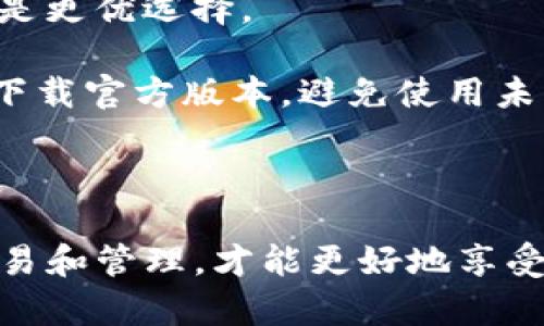 比特币钱包怎么创建的啊

biliao/biliao
比特币, 钱包, 创建, 加密货币, 安全性/guanjianci

创建比特币钱包是每个进入数字货币世界的用户都需要学习的重要技能。钱包不仅存储和管理比特币，也提供转账、接收和查看余额的功能。市面上有多种不同类型的比特币钱包，用户需要根据自己的需求选择合适的类型。本文将详细介绍如何创建比特币钱包，并解答用户可能会有的相关问题。

### 一、比特币钱包的类型

比特币钱包分为几种主要类型：软件钱包、硬件钱包、纸质钱包和在线钱包。每种类型都有其优缺点。

#### 1. 软件钱包

软件钱包又分为桌面钱包和移动钱包。桌面钱包需要下载安装到个人电脑上，而移动钱包则是手机App。软件钱包的优点是便捷，使用简单，可以随时随地访问，但如果电脑或手机感染病毒，可能会面临安全风险。

#### 2. 硬件钱包

硬件钱包是专门用于存储加密货币的设备，安全性极高。由于硬件钱包是在离线状态下生成和保存私钥，极大地降低了被黑客攻击的风险。虽然价格相对较高，但对于长期持有用户尤为推荐。

#### 3. 在线钱包

在线钱包是通过网页使用的服务，用户只需注册并创建账号。这类钱包使用非常方便，但相对来说安全性较低，因它们存储在云端，容易受到攻击。

#### 4. 纸质钱包

纸质钱包是将公钥和私钥打印在纸上，完全离线。纸质钱包适合长期保存，但一旦纸张损坏或丢失，钱包中的资金将无法找回。

### 二、如何创建比特币钱包

创建比特币钱包的步骤可能因不同类型的钱包而有所差异，但一般来说，可以按照以下步骤进行：

#### 步骤1：选择钱包类型

用户需要根据自己的需求选择合适的比特币钱包类型。如果您是新手，可能更倾向于使用软件钱包进行小额交易；如果您打算长期持币，硬件钱包则更合适。

#### 步骤2：下载或购买钱包

对于软件钱包，用户需要访问官方网页进行下载，确保软件来源正规，避免恶意软件。对于硬件钱包，可以在官方网站上购买，确保产品是原厂正品。此外，也可以选择用专业人士推荐的在线钱包。

#### 步骤3：创建钱包

无论是软件钱包还是在线钱包，创建钱包的过程一般都非常简单。用户需要按照指引填写相关信息，比如用户名和密码。对于硬件钱包，用户插入设备，并遵循设备提示创建新钱包。

#### 步骤4：备份和安全设置

在创建完钱包后，务必进行备份。对软件钱包来说，可以将助记词或私钥抄写下来，确保保存在安全的地方。硬件钱包一般会在设置过程中提供助记词，用户需要按照指引将其妥善保管。还可以开启两步验证等安全设置，增强钱包安全性。

### 三、相关问题解答

#### 问题1：比特币钱包的安全性怎样？

比特币钱包的安全性是用户最为关心的内容。加密货币由于其去中心化和匿名性，使其成为黑客攻击的目标。选择合适的钱包类型是确保安全的首要步骤。硬件钱包因其离线存储的特性被认为是最安全的。然而，即便是软件钱包，只要采取适当的安全措施，如设置强密码、开启两步验证、放心确认交易，以及避免在公共网络下进行交易，用户的比特币资产也可以得到很好的保护。

此外，教育用户识别钓鱼网站及恶意软件也极为重要，通过及时更新软件以确保安全补丁的落实，用户可以减少被攻击的风险。

#### 问题2：创建比特币钱包需要多少钱？

创建比特币钱包的费用因钱包类型而异，多数软件钱包是免费提供的，用户仅需下载或安装即可。然而，硬件钱包则需要用户支付相应的硬件费用，价格通常在50美元到200美元不等。需要注意的是，当考虑购买硬件钱包时，应从官网或授权的渠道进行购买，以确保其质量和安全性。除去钱包的成本，用户在后续的交易中，也可能需要支付相应的网络手续费，这些费用因时而异。

#### 问题3：如何确保钱包信息的备份？

对于比特币钱包的备份，用户应遵循几个重要原则。首先，在创建钱包时会生成助记词（恢复词），这是钱包的核心信息，用户应在私密的环境下将其存储在纸上，并放在安全的地方。此外，现在很多用户选择将助记词加密存储在安全的数字存储设备上。务必避免将助记词保存在电子邮件或云存储中，以防信息泄露。

其次，一些硬件钱包也会提供恢复选项，一定要确保记录好这些信息，以便在意外遗失硬件钱包时能够协助恢复。

#### 问题4：比特币钱包可以参与交易吗？

比特币钱包的主要功能是存储和管理比特币资产，但它也可以用于进行交易。用户可以通过钱包发送或接收比特币。例如，用户只需输入对方钱包地址，指定交易金额，即可快速完成转账。然而在进行交易前，建议用户确认目标地址的正确性，误发的比特币在区块链上是无法找回的。

此外，用户也可以通过钱包查看自身的交易历史，这对跟踪资产变动、进行资产管理非常重要。部分钱包还提供实时市场行情，帮助用户作出更加稳妥的交易决策。

#### 问题5：如何选择合适的比特币钱包？

选择合适的比特币钱包应考虑多个因素。用户需首先明确自己的需求，比如是长期持有还是频繁交易。若只是小额交易，软件钱包就相对方便；如果是长线投资者，硬件钱包可能是更优选择。

其次，用户还需关注钱包的安全性、使用体验及社区支持。如果钱包在行业内口碑良好、用户基数多，通常能得到更为积极的技术支持和资源保障。最后，在下载软件钱包时，务必下载官方版本，避免使用未认证应用。

### 总结

创建比特币钱包的过程相对简单，但在选择钱包类型、保护钱包安全、备份信息以及参与交易等环节中，用户需保持高度警惕。在保证安全的前提下，灵活使用比特币钱包进行交易和管理，才能更好地享受加密货币带来的便利和收益。
