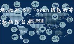   BK Token钱包：你的数字资产管理利器 /  guanjian
